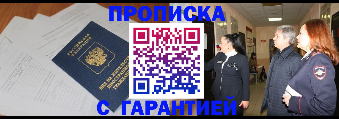 временная регистрация в Вологде