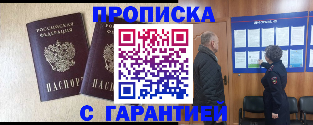 временная регистрация для всех в Вологде
