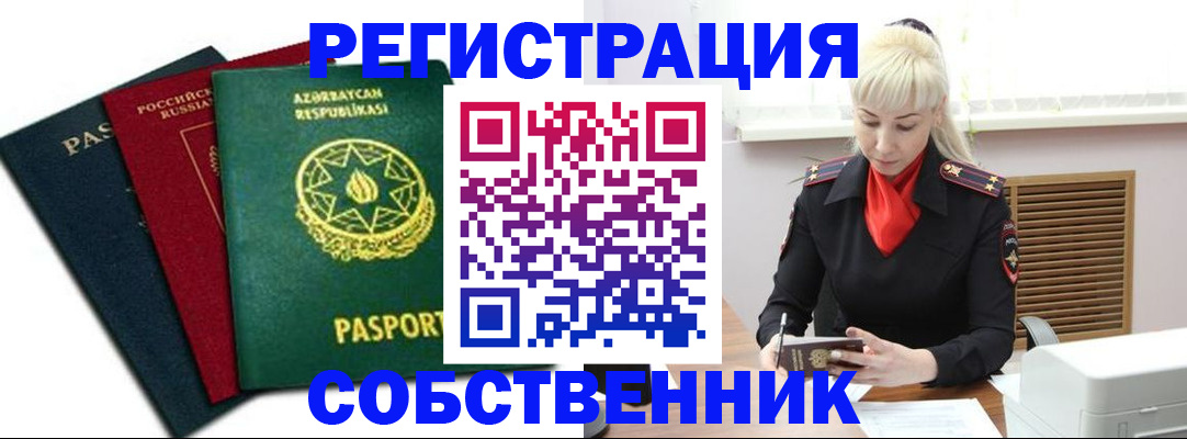 временная регистрация для всех в Вологде