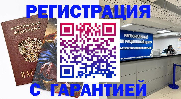 временная регистрация поиск в Вологде