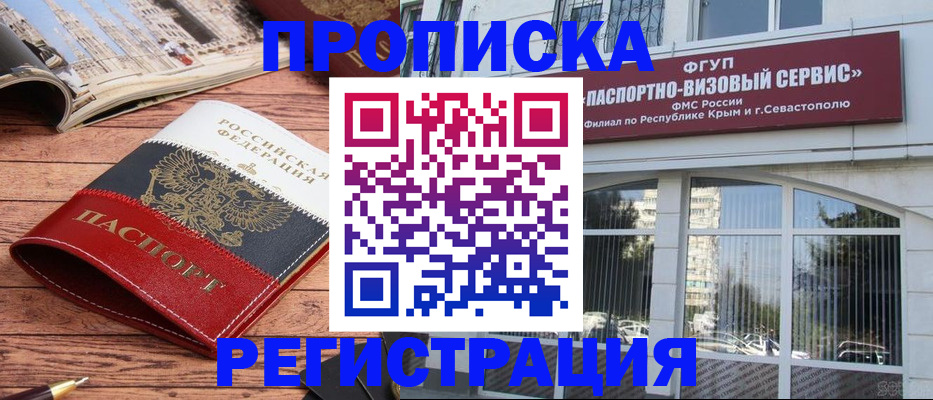 купить прописку в Вологде